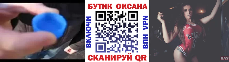 Бутират жидкий экстази  Невельск 