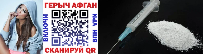как найти закладки  Невельск  Героин Афган 