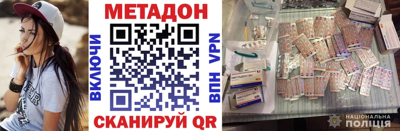 МЕТАДОН methadone  Невельск 